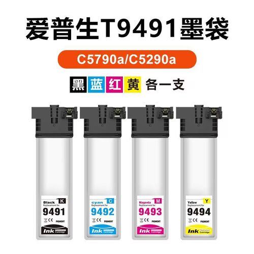 WF-C5790墨盒适用爱普生Epson WF-C5790A C5290A墨包T9491XL墨袋