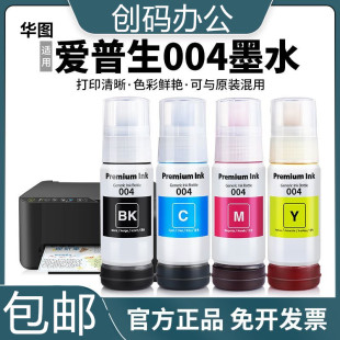 适用爱普生004墨水L3106L3108L3115L3116L3117L3118L3119打印墨水