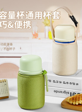 苏泊尔保温杯550/700ml专用杯套