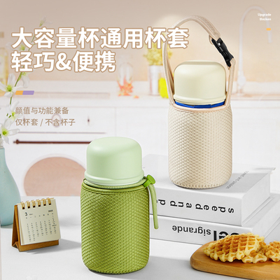 苏泊尔保温杯550/700ml专用杯套