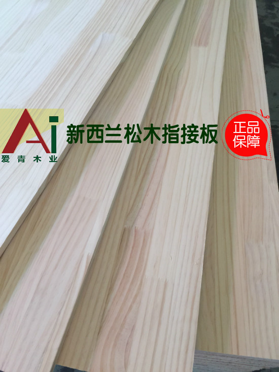 爱青板材 环保E0级15mm厚新西兰松指接板家具橱柜抽屉实木板材