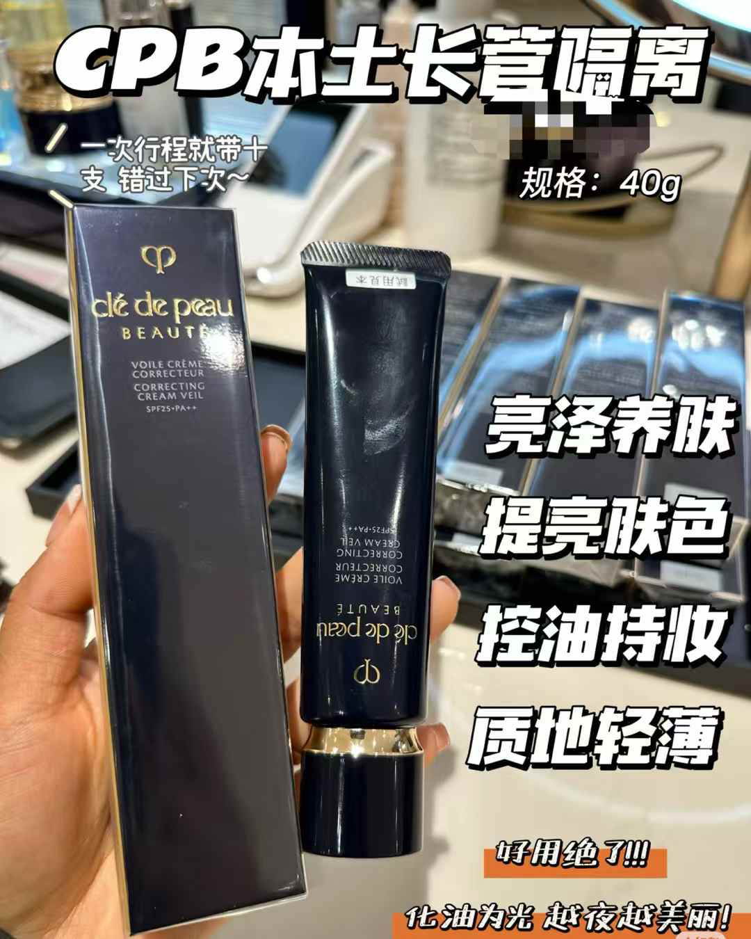 日本本土版Cpb肌肤之钥长管隔隔离/妆前/素颜霜
