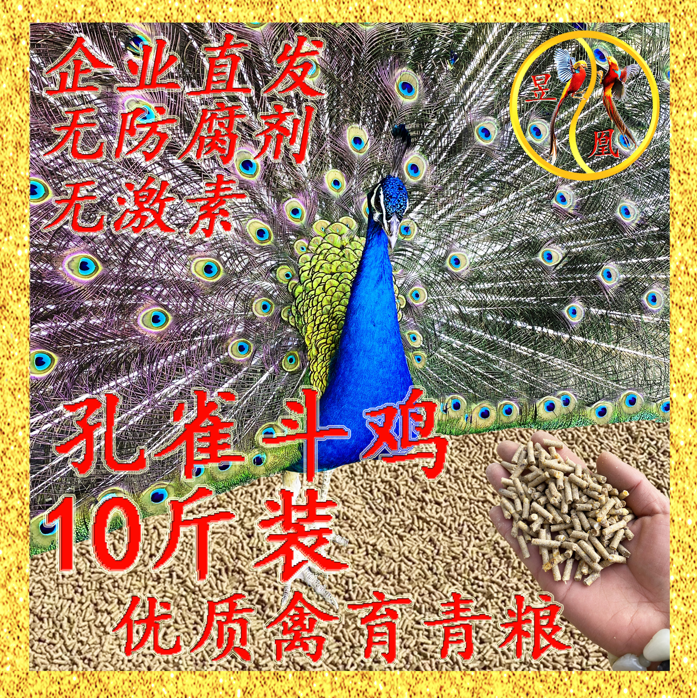 孔雀斗鸡科尔鸭专用饲料兔子鸽子品质宠物粮钓鱼打窝育苗十斤装起