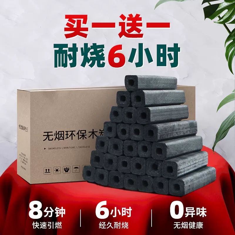 无烟烧烤碳家用烤火取暖整箱环保块