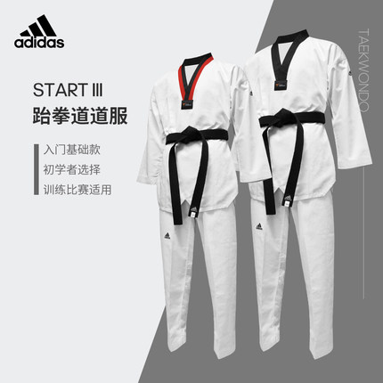 阿迪达斯adidas男女成人儿童跆拳道服基础款经典道服国产START3代