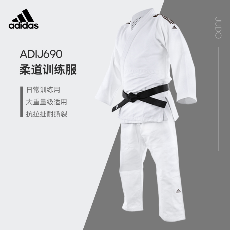 阿迪达斯adidas柔道服专业比赛级进口柔道服adij690