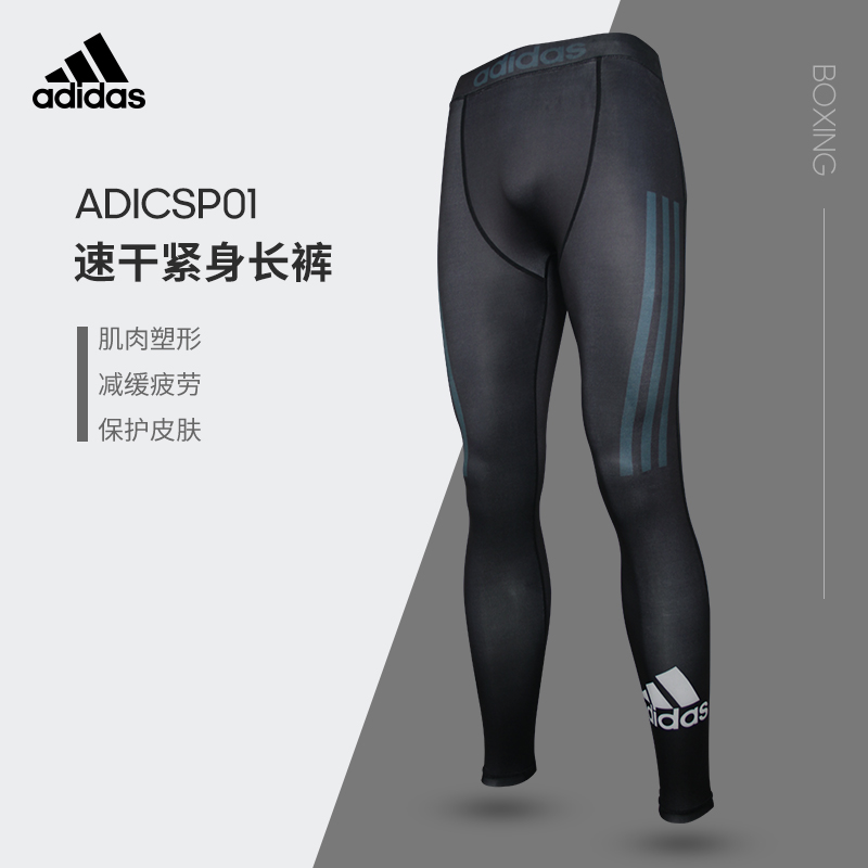 阿迪达斯adidas运动健身训练紧身长裤ADICSP01