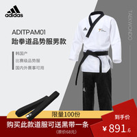 阿迪达斯adidas成人男跆拳道服有段位品势服进口ADITPAM01