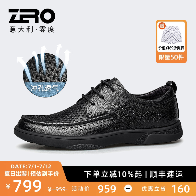 Zero零度宽脚镂空商务休闲鞋