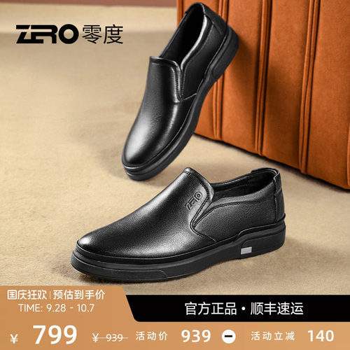 Zero零度男鞋商务休闲皮鞋