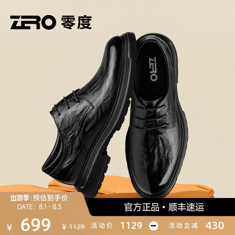 ZRO零度男鞋商务正装皮鞋压花真皮办公室男士通勤厚底圆头德比鞋