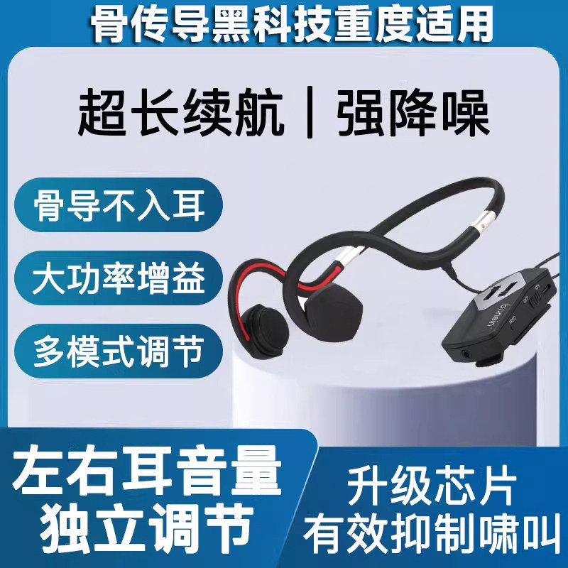 骨传导助听耳机老人专用正品重度耳聋耳背骨导式音量左右独立调节