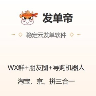 全新 官方售后 发单帝个人旗舰版 一年卡拍下秒发