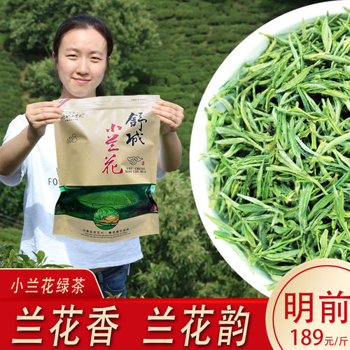 小兰花绿茶明前兰花香一芽一两叶