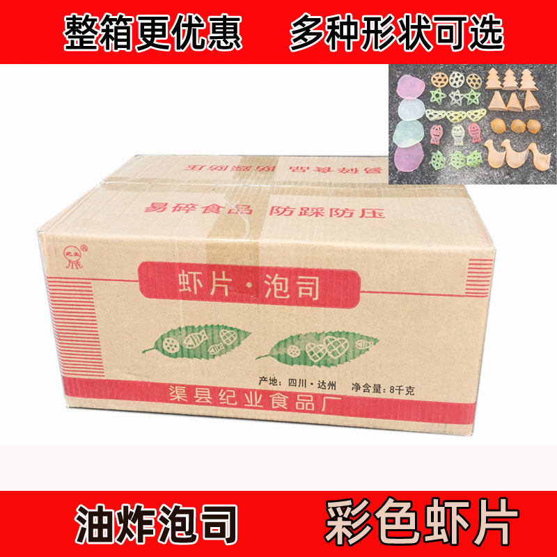自己炸彩色散装龙虾片