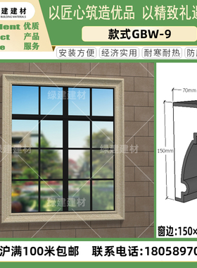 EPS泡沫外墙装饰线条 厂家直销别墅欧式水泥灰色系窗户窗套线