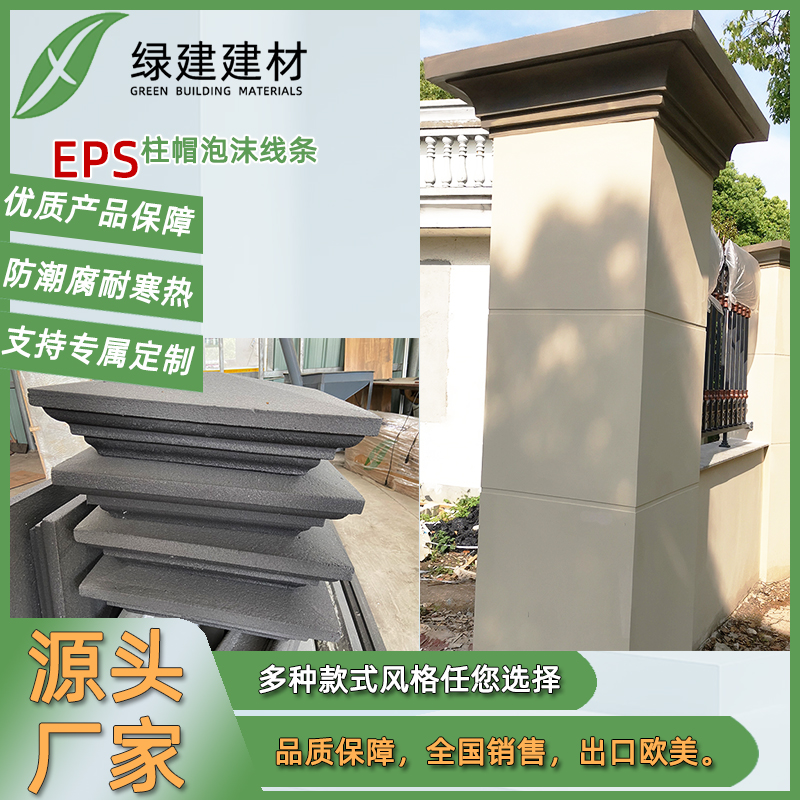 绿建建材围墙简约装饰柱帽