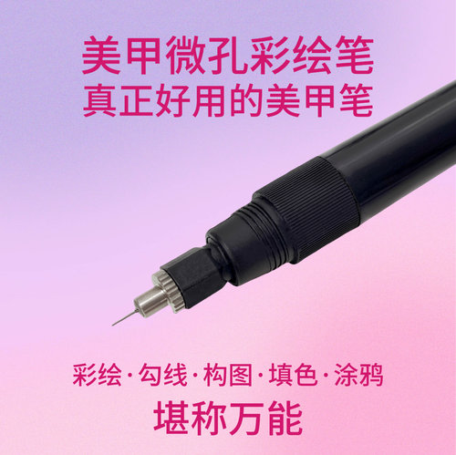 美甲师新手专用美甲微孔彩绘笔