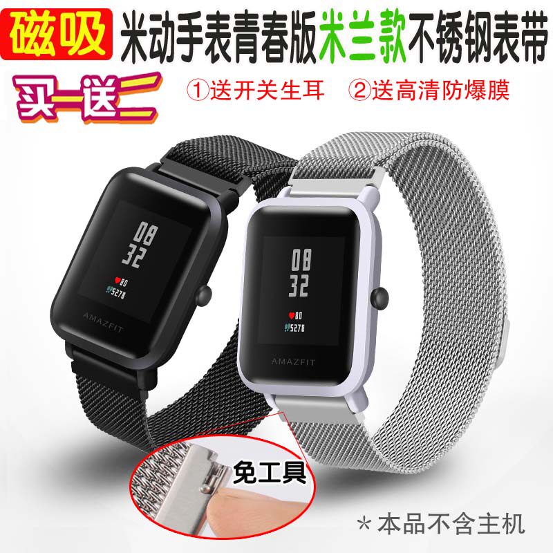 HUAMI AMAZFIT 미터 시계 청소년 버전 1S 밀라노 스트랩 GTS 금속 스테인레스 스틸 나일론 스트랩