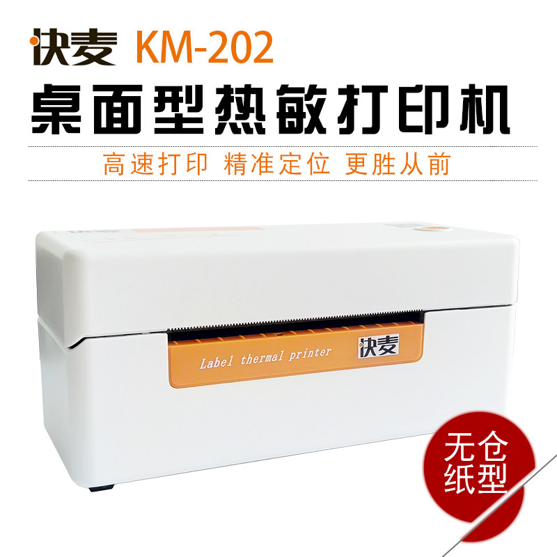 快麦KM202热敏标签贴纸打印机 商用蓝牙快递单条码电子面单打印机通用便携不干胶价签打单机淘宝发货一联单