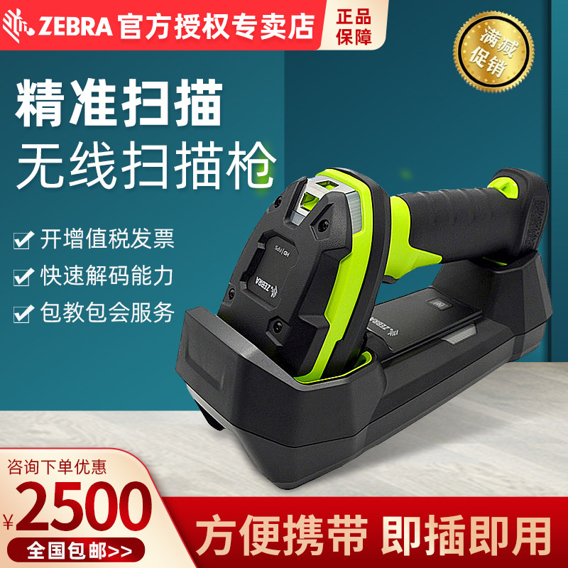 ZEBRAl斑马DS3608/3678-SR/HD/DP超耐用型工业二维扫描枪生产线扫码器在类目 办公设备/耗材/相关服务, 条码扫描/采集器材, 条码扫描枪中 - 来自Buy2taobao.com提供专业的淘宝代购服务