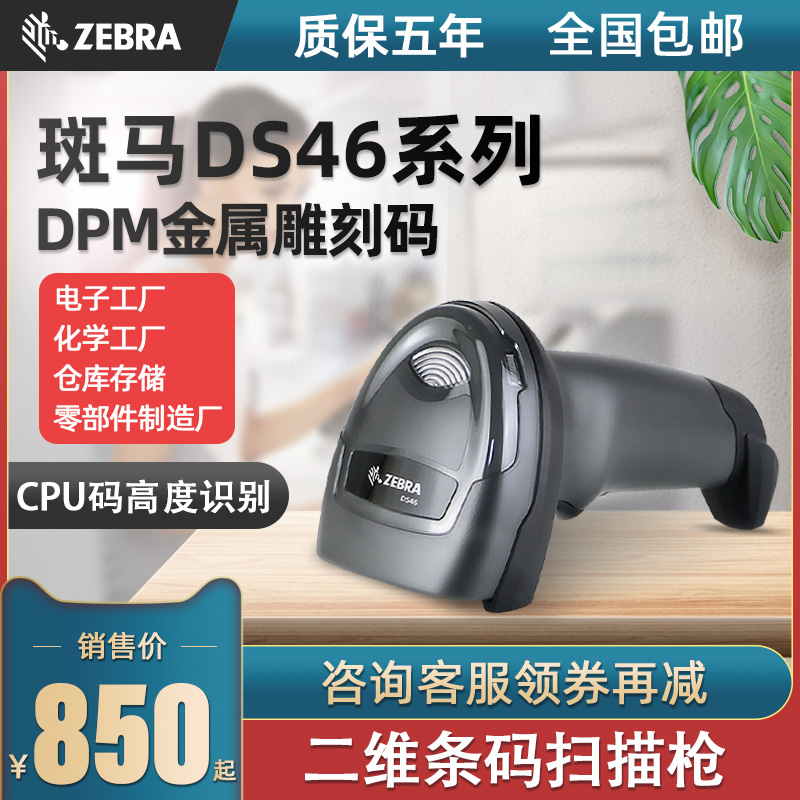 ZEBRA讯宝DS4608XD二维码扫描枪手机支付微信药店超市扫码枪快递替代DS4208 DS4308SR DS4308HD 无线扫描在类目 办公设备/耗材/相关服务, 条码扫描/采集器材, 条码扫描枪中 - 来自Buy2taobao.com提供专业的淘宝代购服务