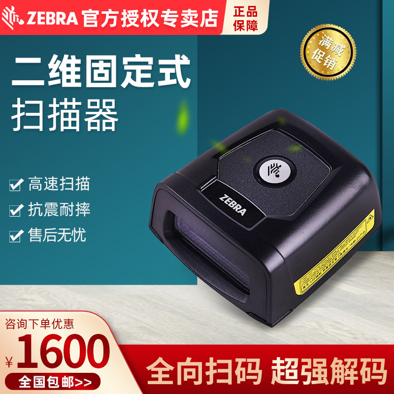ZEBRA摩托罗拉DS457SR/HD/DP二维码固定式工业 机场自助值机流水线DPM码金属蚀刻码血液检测条码信息采集在类目 办公设备/耗材/相关服务, 条码扫描/采集器材, 条码扫描枪中 - 来自Buy2taobao.com提供专业的淘宝代购服务
