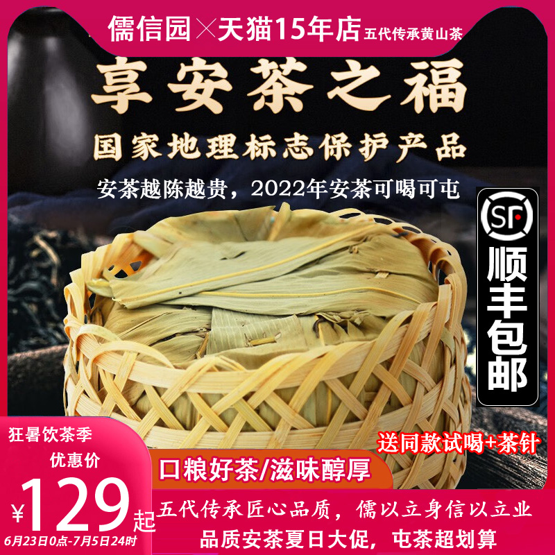 孫義順老六安茶竹簍裝高山貢茗