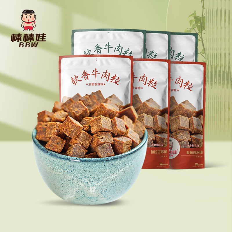 棒棒娃牛肉软香牛肉粒四川特产儿时记忆小零食休闲食品小吃52gx6