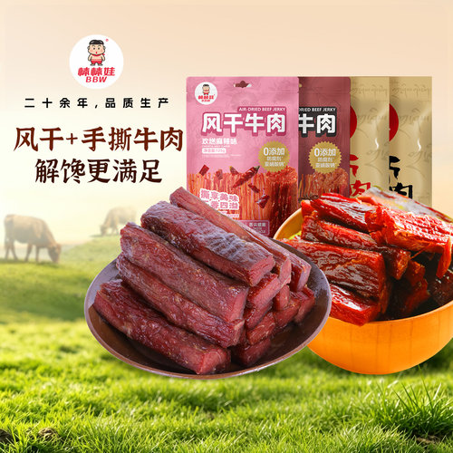 棒棒娃手撕牛肉干零食真空包装