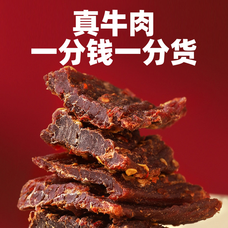 【主播推荐】棒棒娃高原亚可风干手撕牛肉麻辣味超干牛肉干小零食