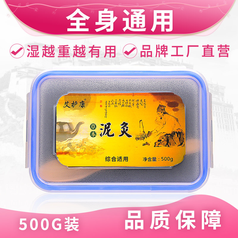 泥灸正品草本泥灸肩颈通络暖宫旗舰店官500g药泥蜡泥养生泥炙套盒