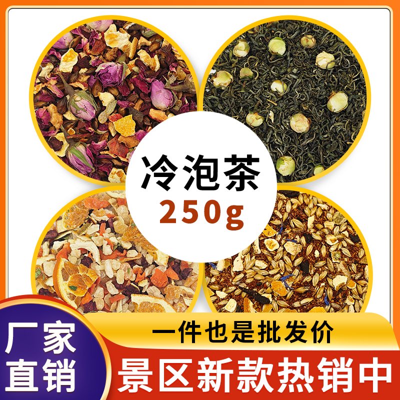 冷泡茶青提鸭屎香花果茶厂家直销橘皮薏米普洱水果茶养生茶250克