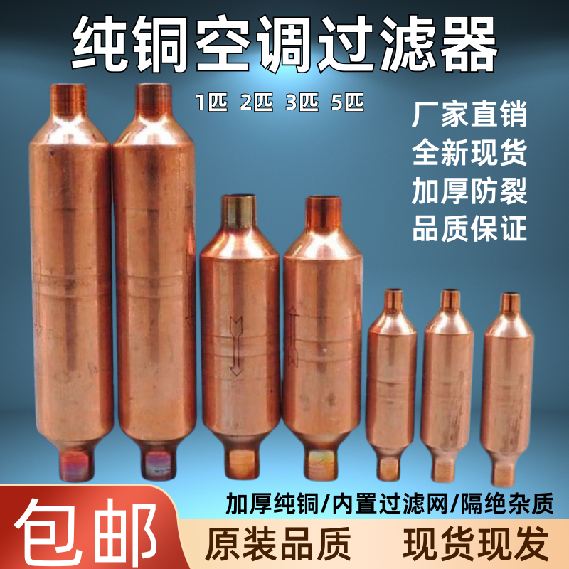 空调压缩机干燥过滤器纯铜