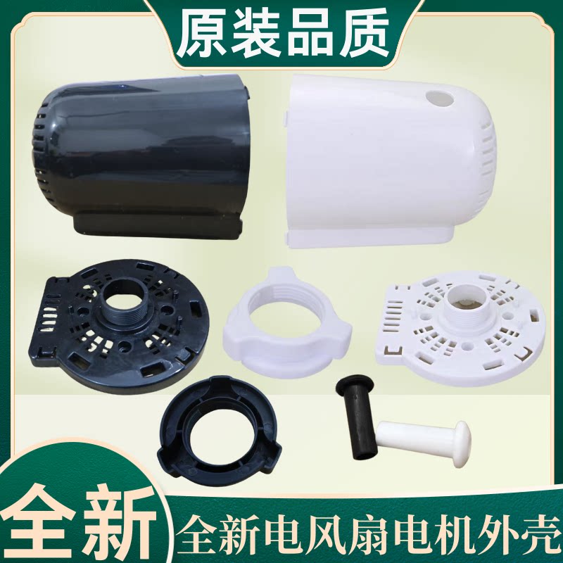 落地扇配件风扇塑料外壳机头壳