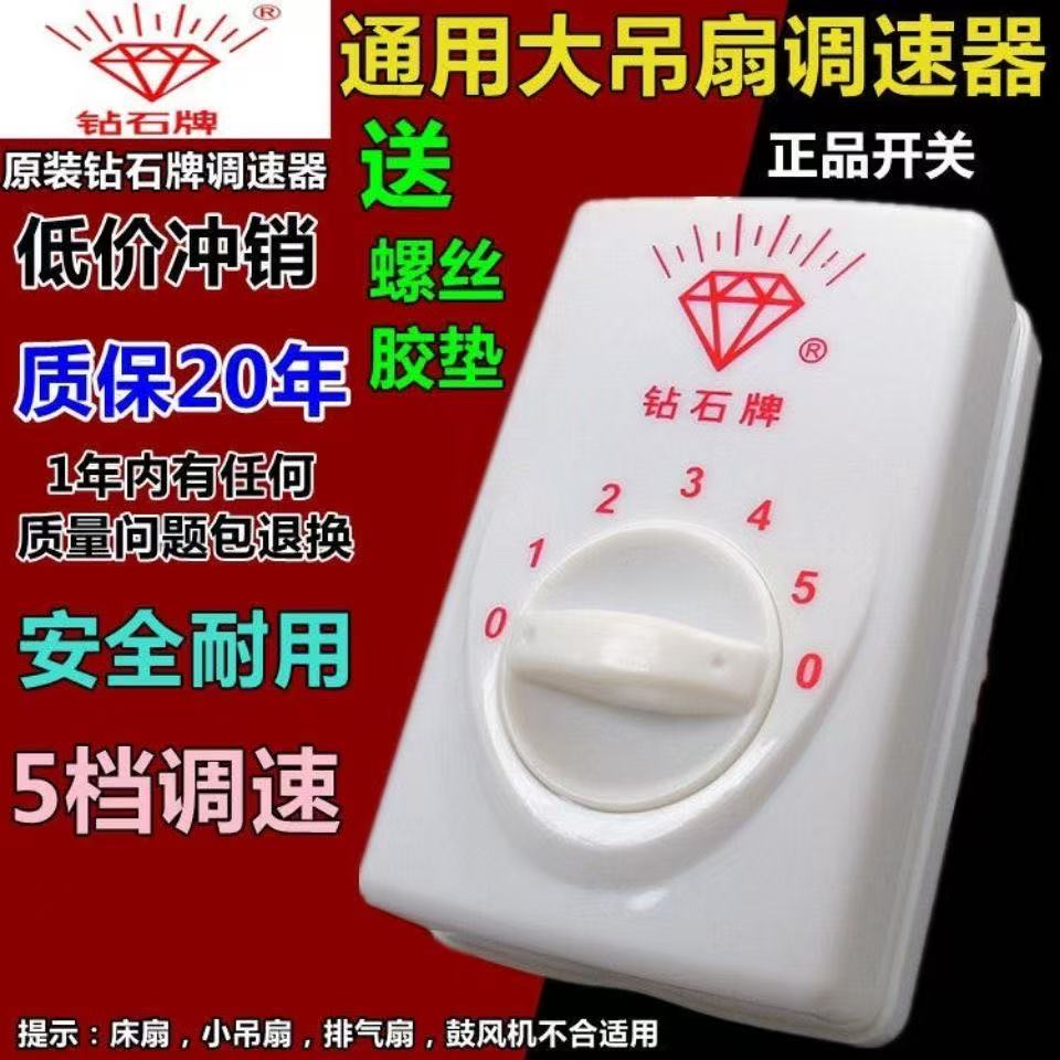 钻石明装吊扇调速器五档位