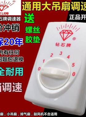 钻石明装吊扇调速器五档位