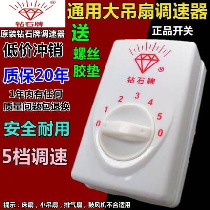 钻石牌老式吊扇调速器明装面板5档顶扇电风扇控制器通用调速开关
