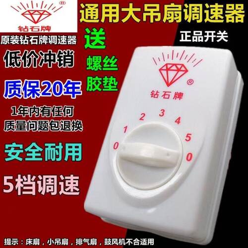 钻石明装吊扇调速器五档位