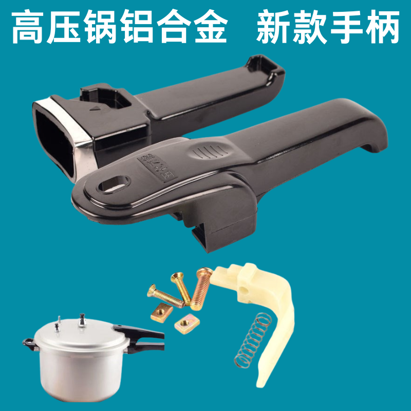 通用万能高压锅手柄 铝合金压力锅把手高压锅配件18 24 -32通用型