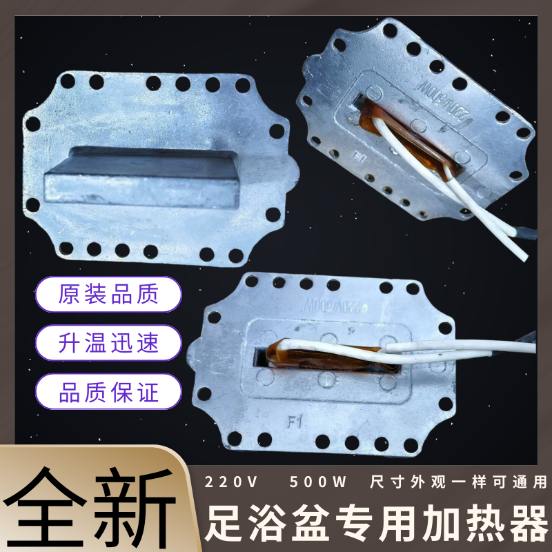 足浴盆加热体加热块500W泡脚盆配件发热体正品足浴盆配件电热体脚