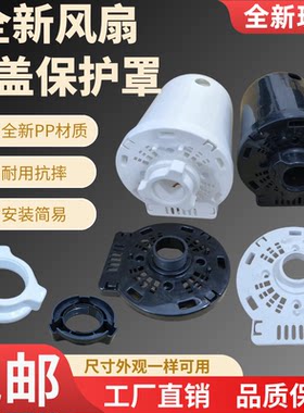 电风扇电机马达外壳罩子通用型16寸落地扇台扇摇头扇外壳套装配件