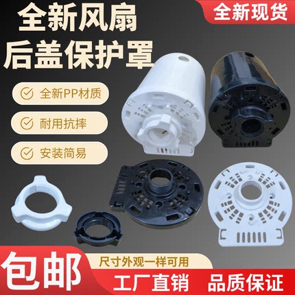 电风扇电机马达外壳罩子通用型16寸落地扇台扇摇头扇外壳套装配件