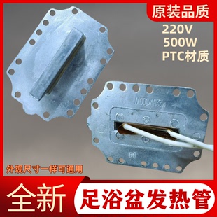 全新足浴盆电热体洗脚桶发热片大功率泡脚盆配件通用PTC加热器T型