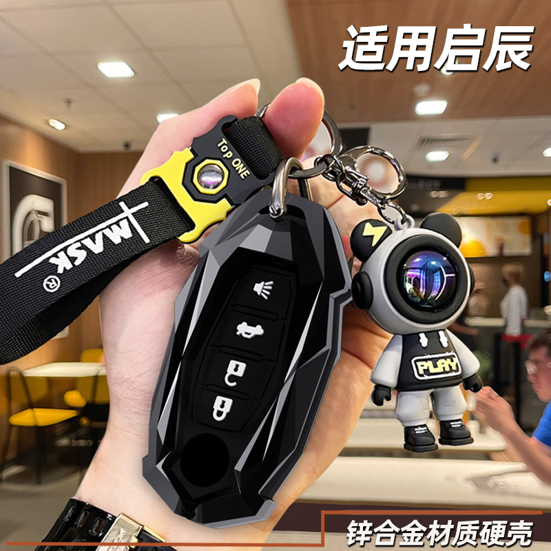 锌合金材质启辰汽车钥匙套全包围