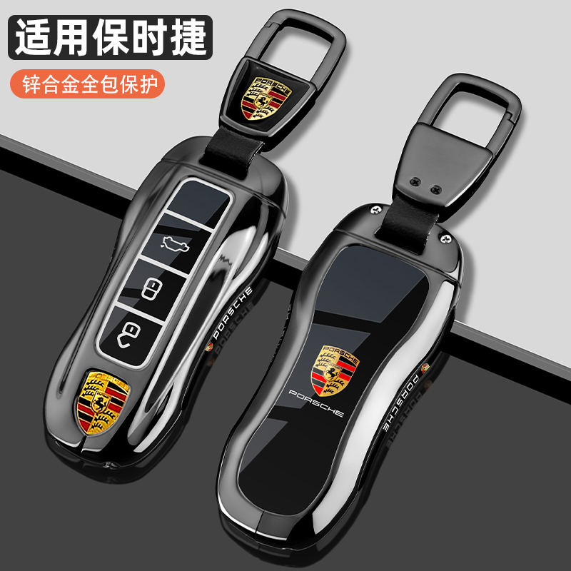 新款保时捷专用汽车钥匙套