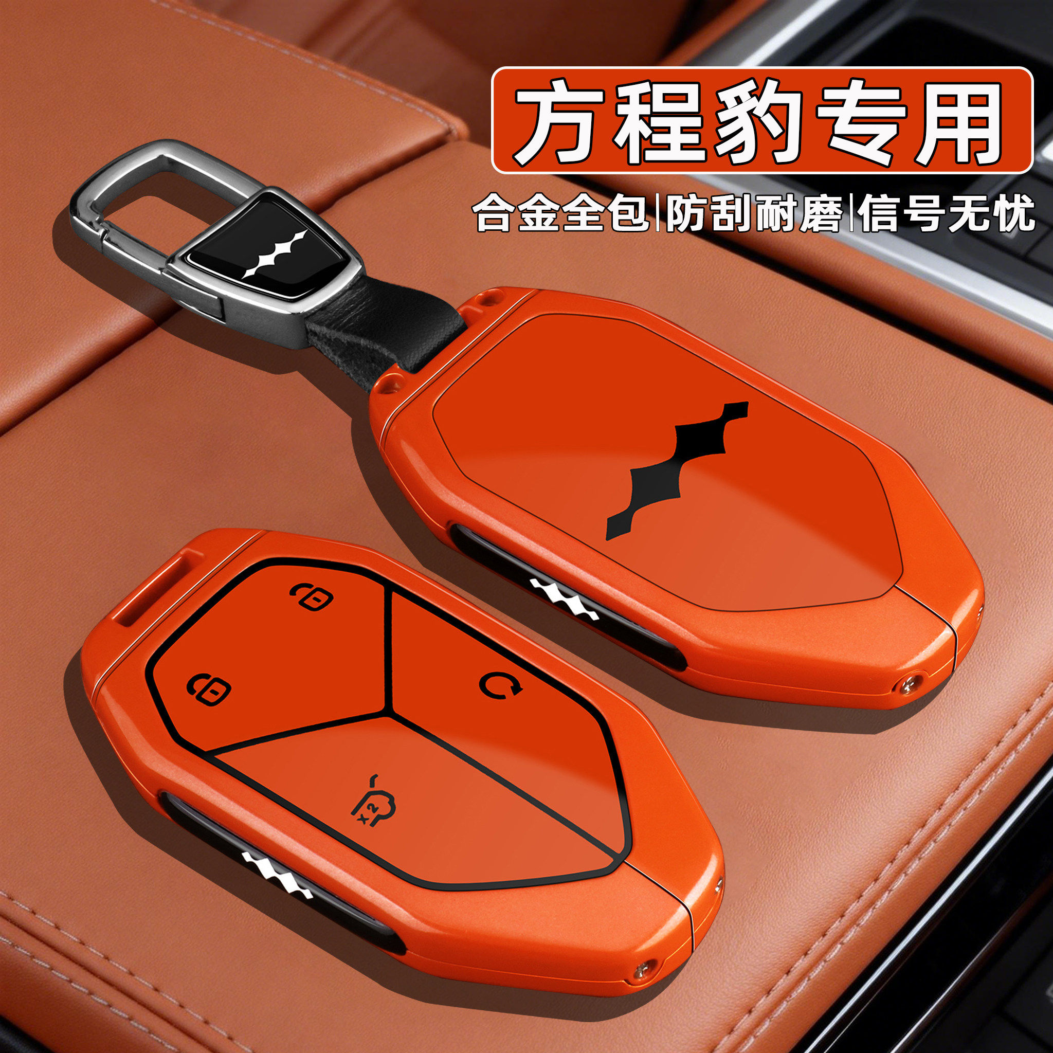 2025款方程豹钛7钥匙套新钛3三七豹5豹8专用汽车高级感男士包壳扣,汽车用品/电子/清洗/改装,车用钥匙包,淘宝优惠券,粉丝福利购,淘宝优惠卷
