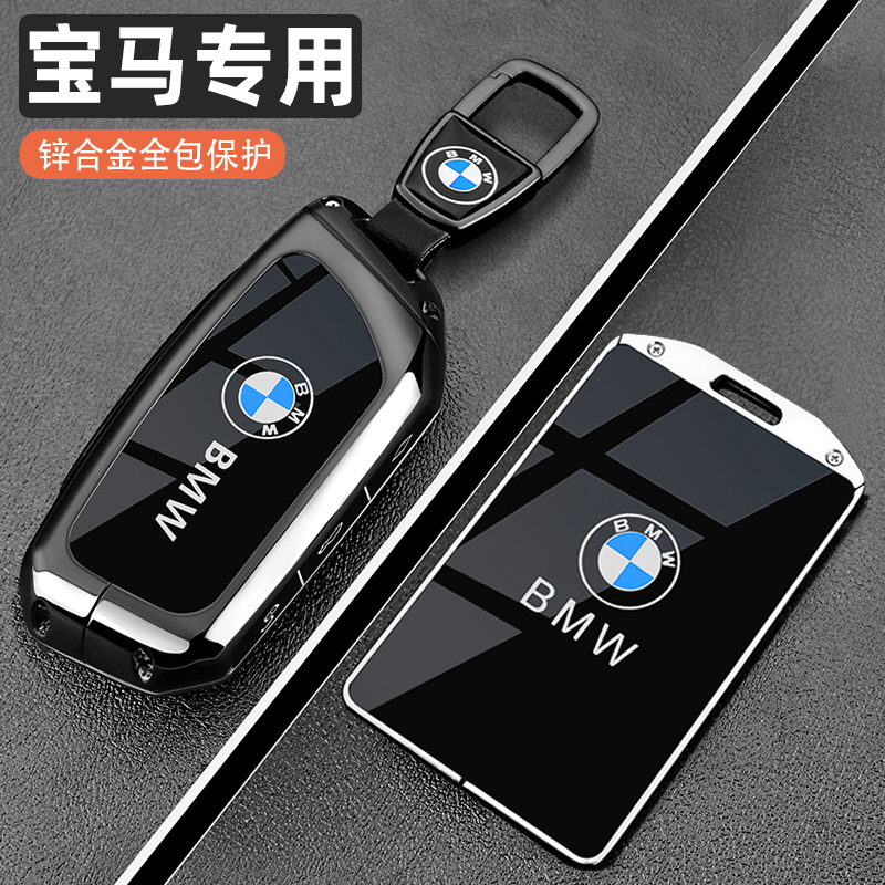 约定回家锌合金宝马全包钥匙套