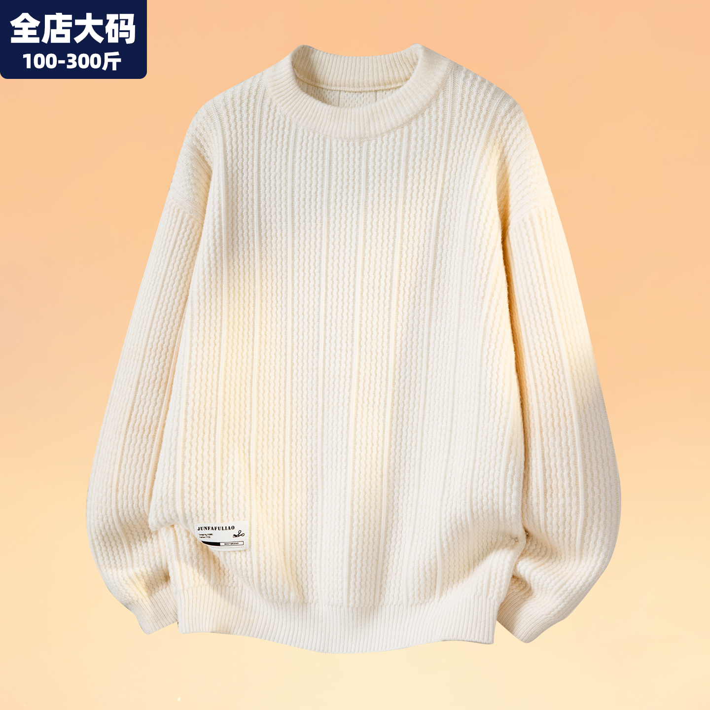 打底毛衣男大码男装加肥加大内搭