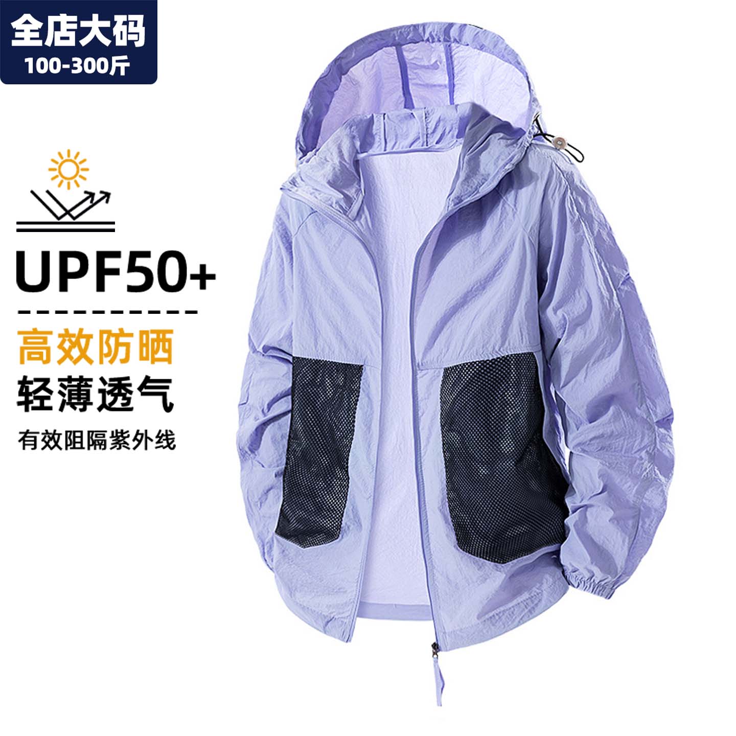 防晒服男2025新款户外防紫外线皮肤衣青少年胖子加肥加大大码男装